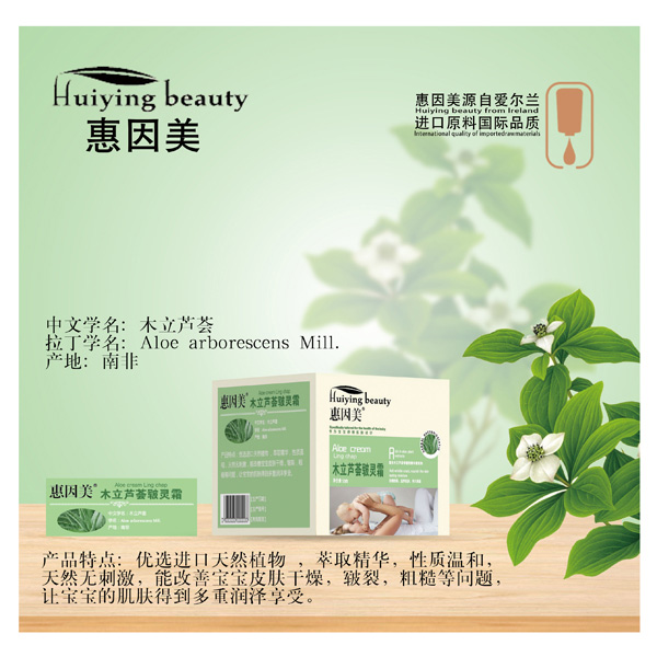 惠因美木立蘆薈皸靈霜.jpg 惠因美木立蘆薈皸靈霜.jpg