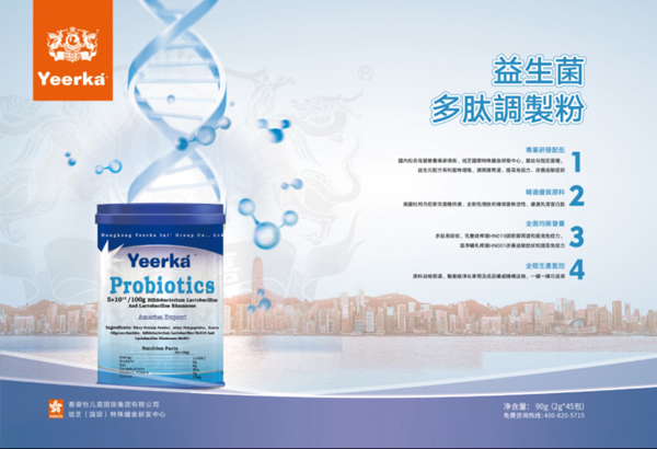 怡兒嘉益生菌多肽調(diào)制粉效果圖