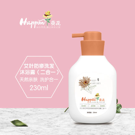 歡樂(lè)葵花艾葉防疹洗發(fā)沐浴露