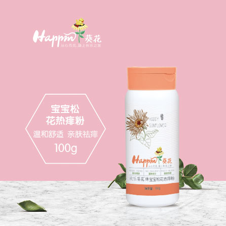 歡樂葵花寶寶松花熱痱粉