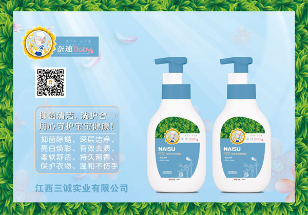 奈速白艾寶寶衣物抑菌液.jpg 奈速白艾寶寶衣物抑菌液.jpg