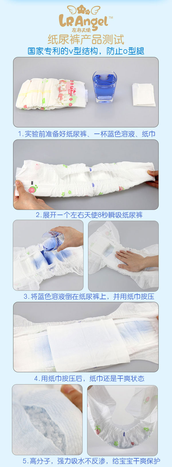 左右天使紙尿褲產(chǎn)品測(cè)試.jpg