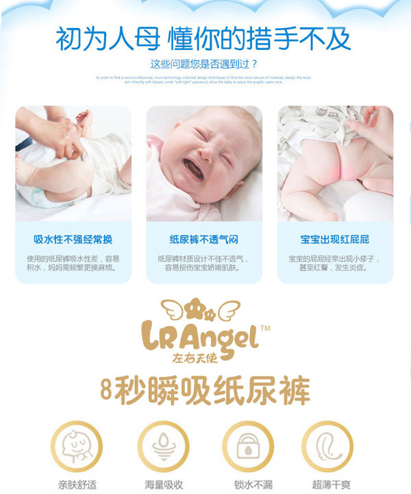 左右天使紙尿褲產(chǎn)品展示.jpg