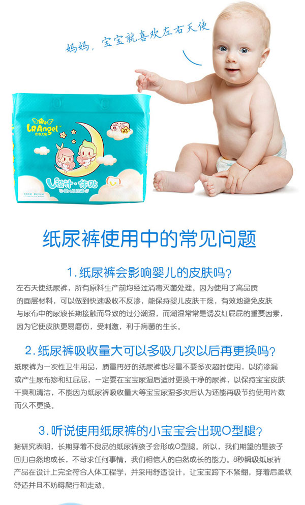 左右天使紙尿褲常見(jiàn)問(wèn)題.jpg