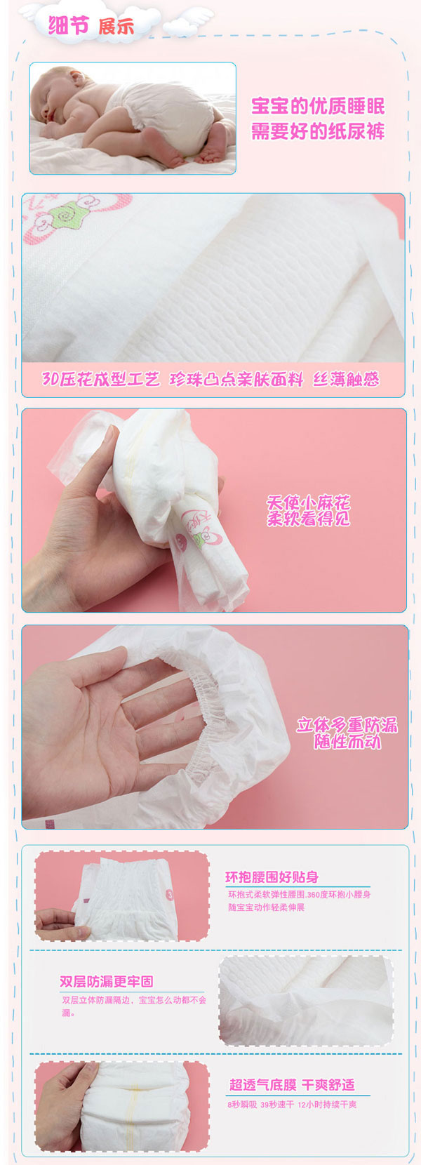 天使之星嬰兒紙尿褲細(xì)節(jié)展示.jpg
