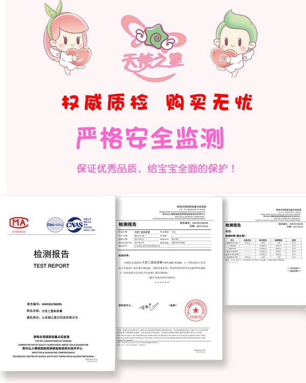 天使之星嬰兒紙尿褲安全檢測(cè).jpg