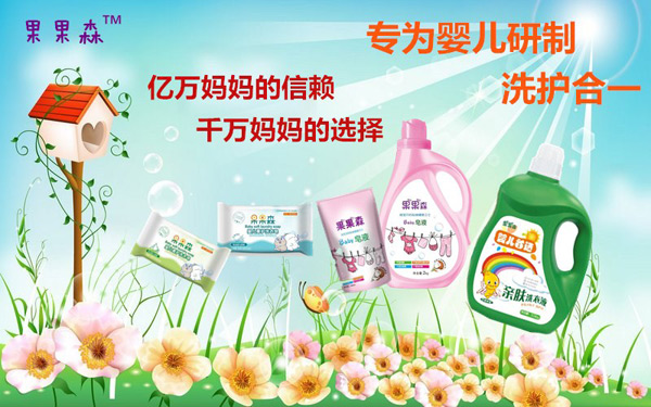 果果森嬰幼兒親膚洗衣液洗護(hù)合一.jpg 果果森嬰幼兒親膚洗衣液洗護(hù)合一.jpg
