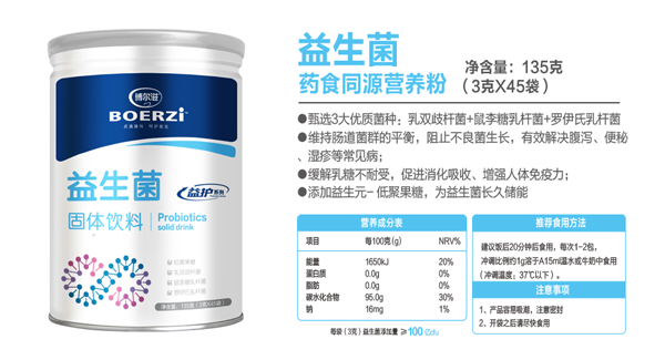 博爾滋益生菌固體飲料.png 博爾滋益生菌固體飲料.png
