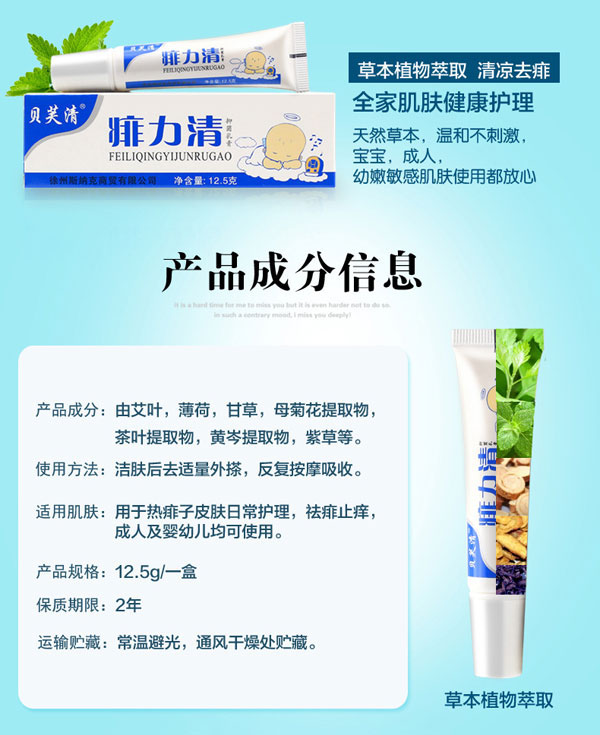 痱立清抑菌乳膏產(chǎn)品成分.jpg