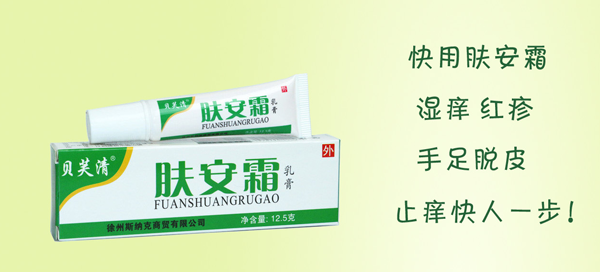 貝芙清膚安霜.png 貝芙清膚安霜.png