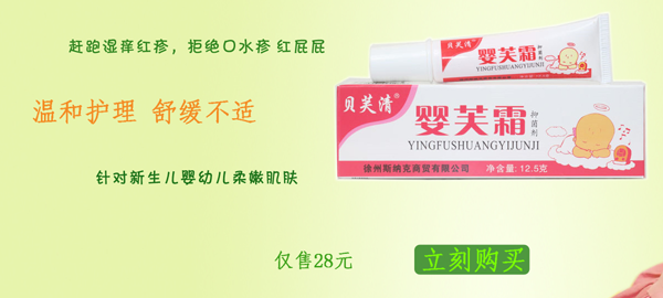 貝芙清嬰芙霜.png 貝芙清嬰芙霜.png