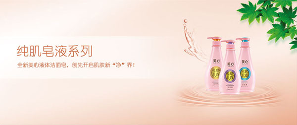 美心純肌皂液.jpg 美心純肌皂液.jpg