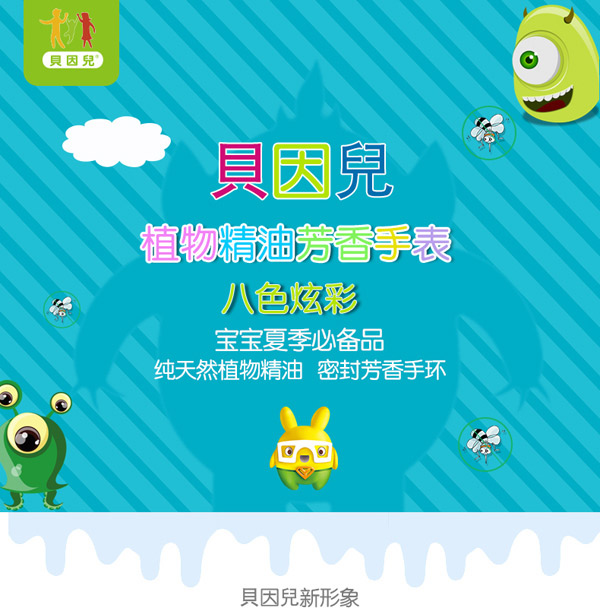 貝因兒植物精油芳香手表特質.jpg