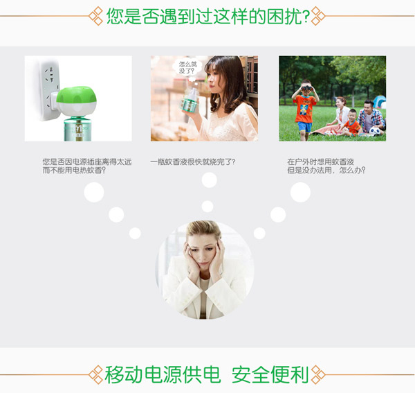 貝因兒USB蚊香液套裝特點(diǎn).jpg