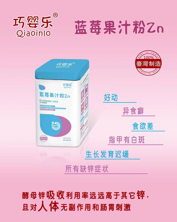 巧嬰樂藍莓果汁粉Zn.jpg