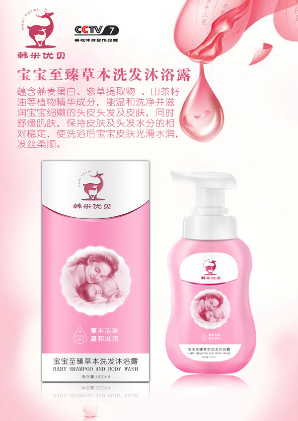 韓米優(yōu)貝寶寶至臻草本洗發(fā)沐浴露.jpg 韓米優(yōu)貝寶寶至臻草本洗發(fā)沐浴露.jpg