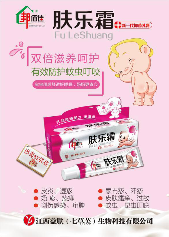 膚樂霜兒童乳膏宣傳圖.jpg 膚樂霜兒童乳膏宣傳圖.jpg