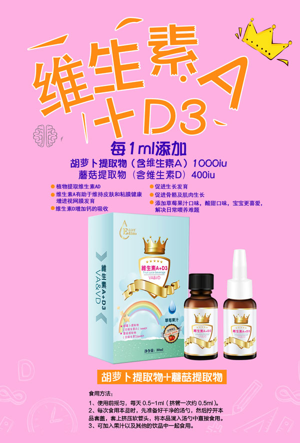 益滴寶維生素A+D3.jpg 益滴寶維生素A+D3.jpg