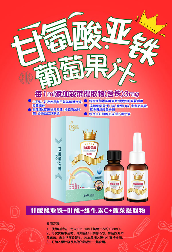 益滴寶甘氨酸亞鐵葡萄果汁.jpg 益滴寶甘氨酸亞鐵葡萄果汁.jpg