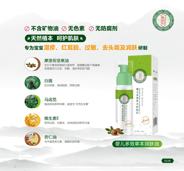 俏舒貝嬰兒多效草本潤(rùn)膚油.jpg 俏舒貝嬰兒多效草本潤(rùn)膚油.jpg