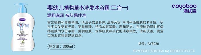 澳優(yōu)寶植物草本洗發(fā)沐浴露(二合一).png 澳優(yōu)寶植物草本洗發(fā)沐浴露(二合一).png