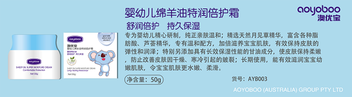 澳優(yōu)寶嬰幼兒綿羊油特潤倍護霜.png 澳優(yōu)寶嬰幼兒綿羊油特潤倍護霜.png