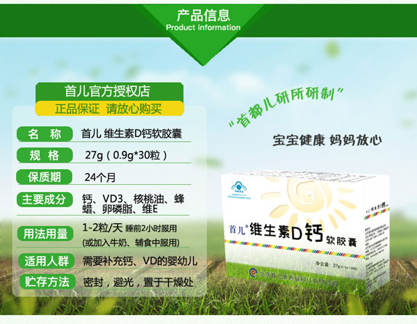 首兒維D鈣軟膠囊產(chǎn)品介紹.jpg