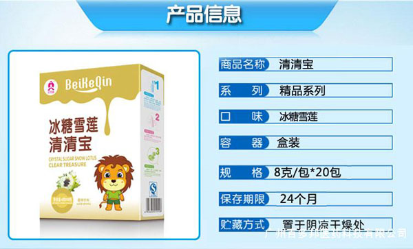 貝可親冰糖雪蓮清清寶產(chǎn)品介紹.jpg