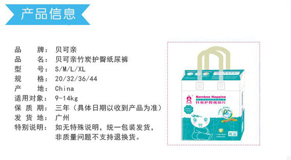 貝可親竹炭護(hù)臀紙尿褲介紹.jpg