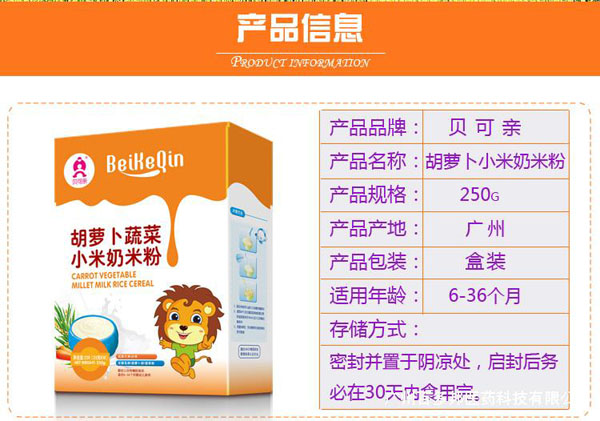 貝可親胡蘿卜蔬菜小米奶米粉產品介紹.jpg