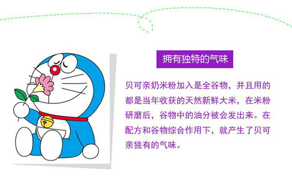 貝可親胡蘿卜蔬菜小米奶米粉產品特點.jpg