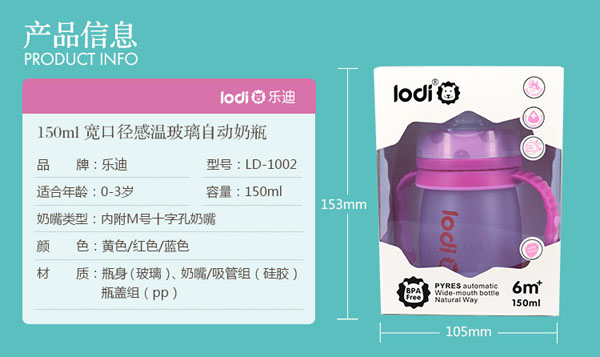 樂迪感溫玻璃奶瓶150ml信息.jpg