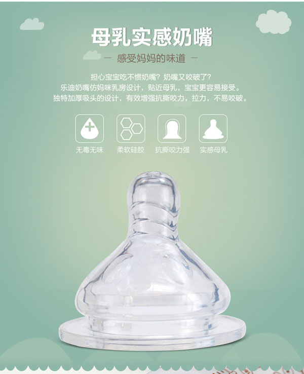 樂迪pp奶瓶300ml產(chǎn)品奶嘴.jpg