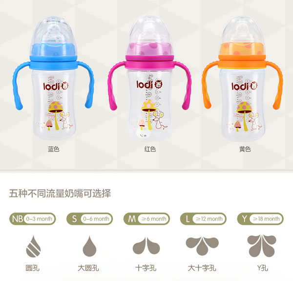 樂(lè)迪pp奶瓶240ml奶嘴.jpg