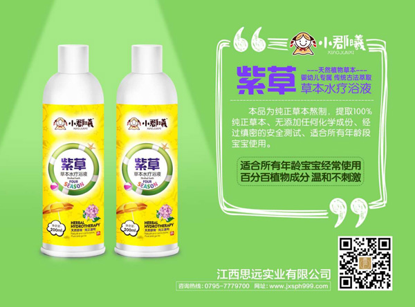 小郡曦紫草草本水療浴液.jpg 小郡曦紫草草本水療浴液.jpg