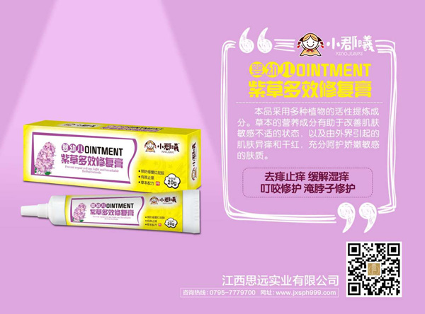 小郡曦嬰幼兒紫草多效修復(fù)膏.jpg 小郡曦嬰幼兒紫草多效修復(fù)膏.jpg