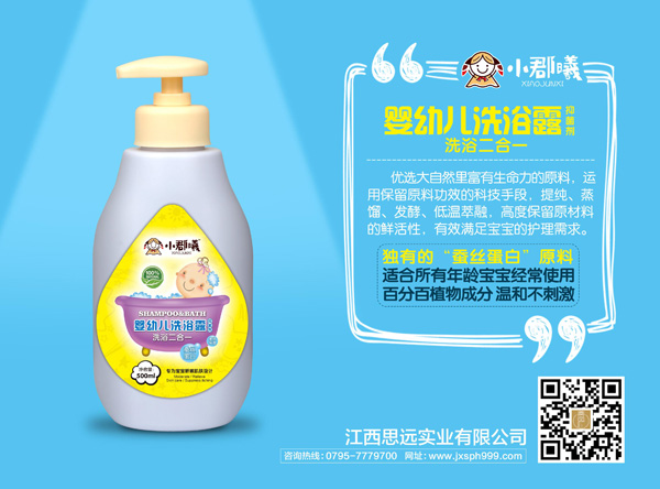 小郡曦嬰幼兒洗浴露抑菌劑洗浴二合一.jpg 小郡曦嬰幼兒洗浴露抑菌劑洗浴二合一.jpg