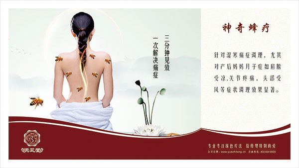 悅芝堂月子癥調(diào)理:古方蜂療.jpg 悅芝堂月子癥調(diào)理:古方蜂療.jpg