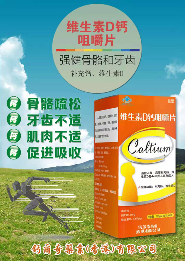 鈣爾奇維生素D鈣咀嚼片.jpg 鈣爾奇維生素D鈣咀嚼片.jpg