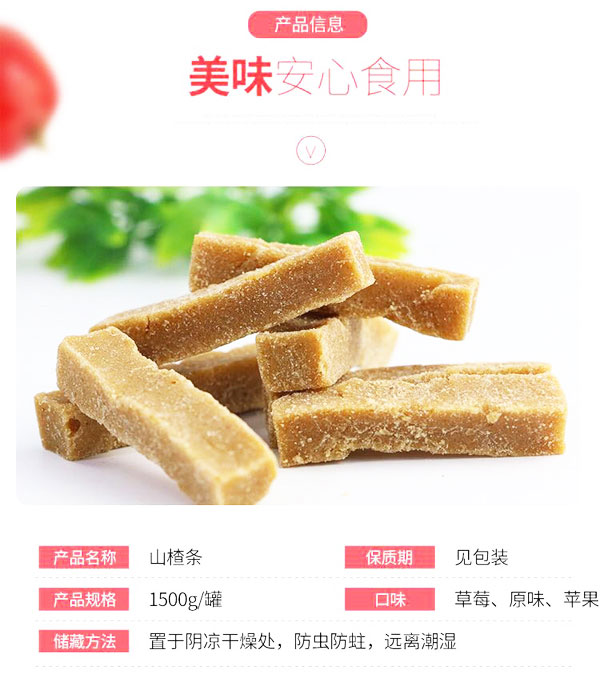 麗嬰美山楂條產(chǎn)品介紹_04.jpg