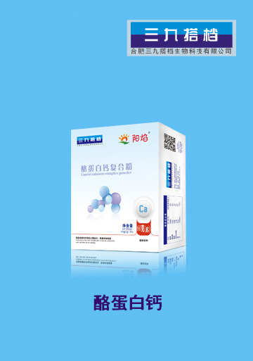 陽焰酪蛋白鈣復(fù)合粉.jpg 陽焰酪蛋白鈣復(fù)合粉.jpg