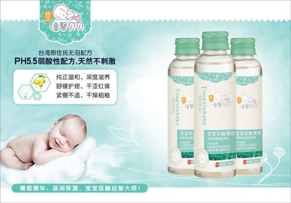 僮馨貝貝寶寶撫觸橄欖滋養(yǎng)油(保濕滋養(yǎng)型).jpg 僮馨貝貝寶寶撫觸橄欖滋養(yǎng)油(保濕滋養(yǎng)型).jpg