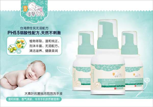 僮馨貝貝大青葉抗菌祛污泡泡洗手液.jpg 僮馨貝貝大青葉抗菌祛污泡泡洗手液.jpg