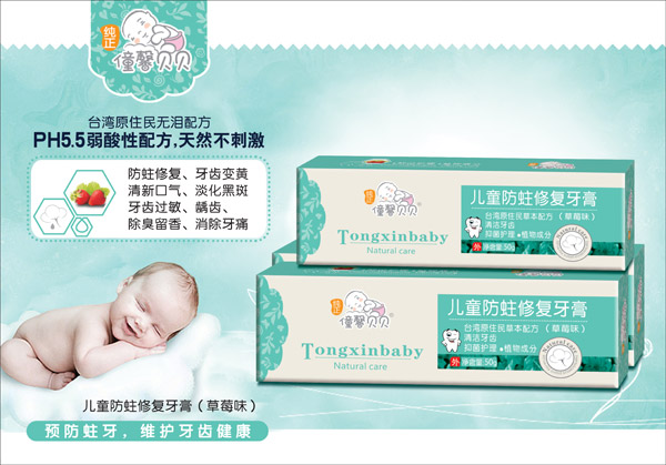 僮馨貝貝兒童防蛀修復牙膏(草莓味).jpg 僮馨貝貝兒童防蛀修復牙膏(草莓味).jpg