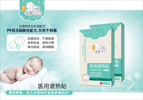 僮馨貝貝醫(yī)用退熱貼.jpg 僮馨貝貝醫(yī)用退熱貼.jpg