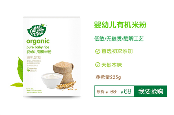 Pumpkin Tree南瓜樹嬰幼兒有機(jī)米粉