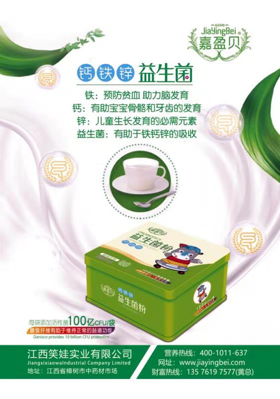 嘉盈貝鈣鐵鋅益生菌