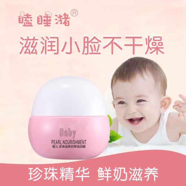 瞌睡潴嬰兒珍珠滋養(yǎng)四季滋潤(rùn)霜1.jpg