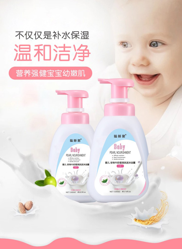 瞌睡潴嬰兒珍珠牛奶瑩潤(rùn)洗發(fā)沐浴露詳情頁(yè).jpg 瞌睡潴嬰兒珍珠牛奶瑩潤(rùn)洗發(fā)沐浴露詳情頁(yè).jpg