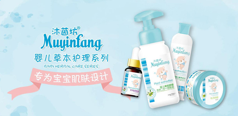 沐茵坊嬰兒草本護(hù)理系列.jpg 沐茵坊嬰兒草本護(hù)理系列.jpg
